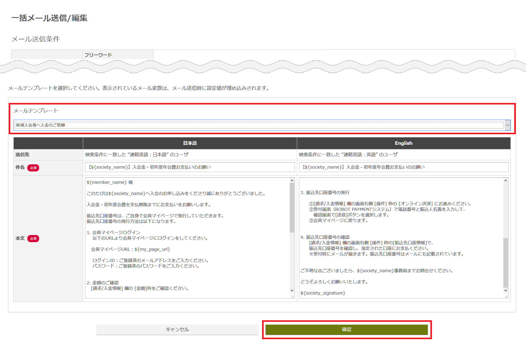 一括メール送信編集画面