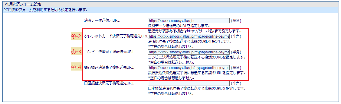 PC用決済フォーム設定_5.png