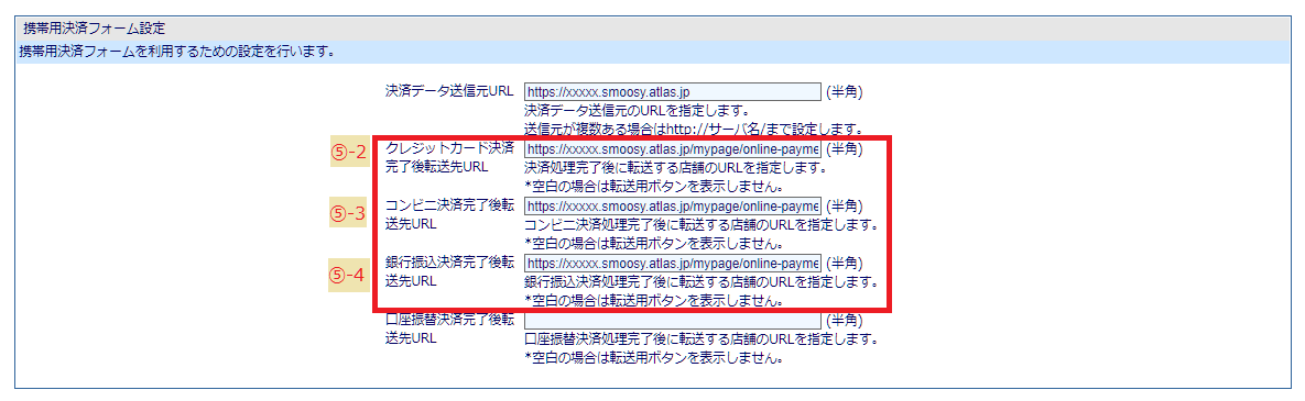 携帯用決済フォーム設定.png