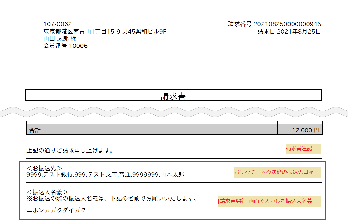 請求書PDF.png