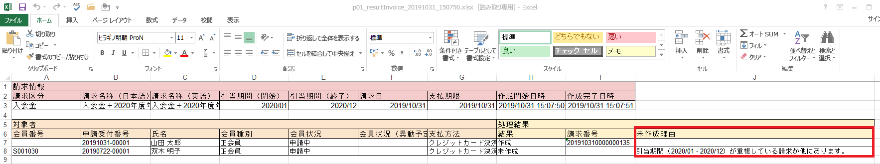 請求作成_処理結果_未作成