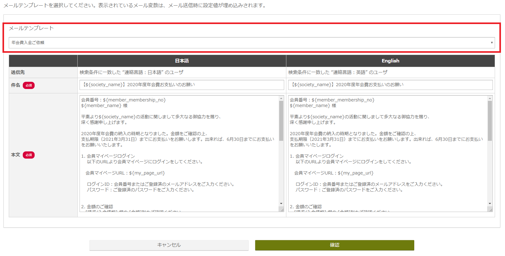 年会費入金依頼メール