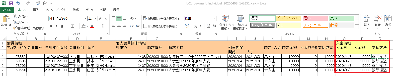 入金情報登録雛形