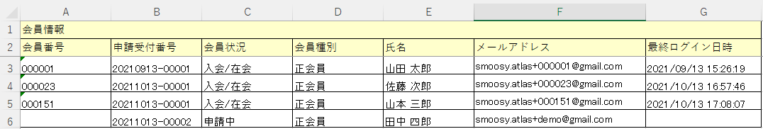 個人会員最終ログインダウンロード_メアド修正.png