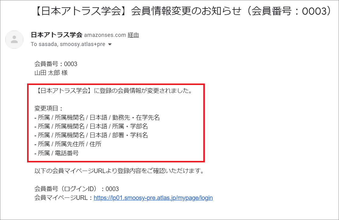 会員情報変更箇所メール.png