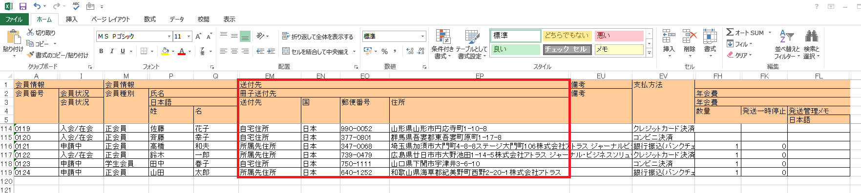 送付先リスト