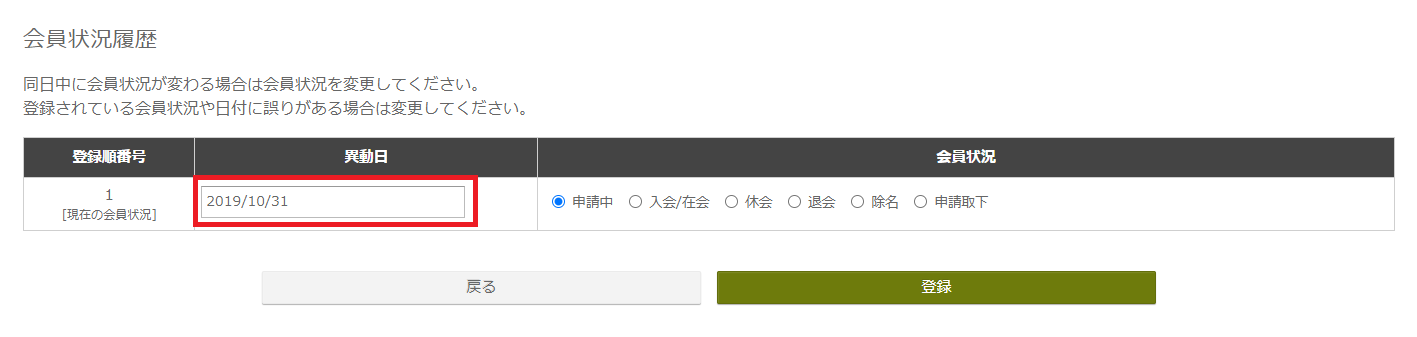 会員状況変更_会員状況履歴_異動日.png