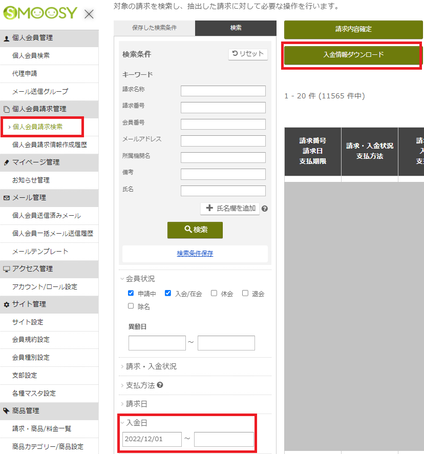 入金情報ダウンロード.png