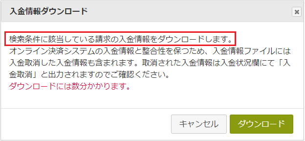 入金情報ダウンロード_4.png