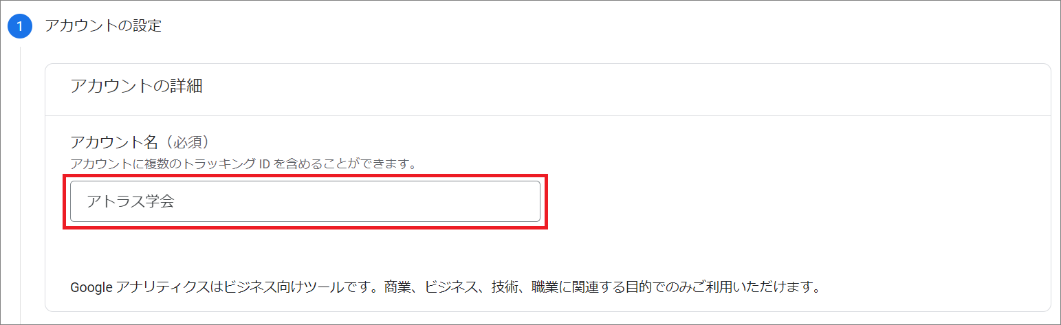 アナリティクスアカウント作成1.png