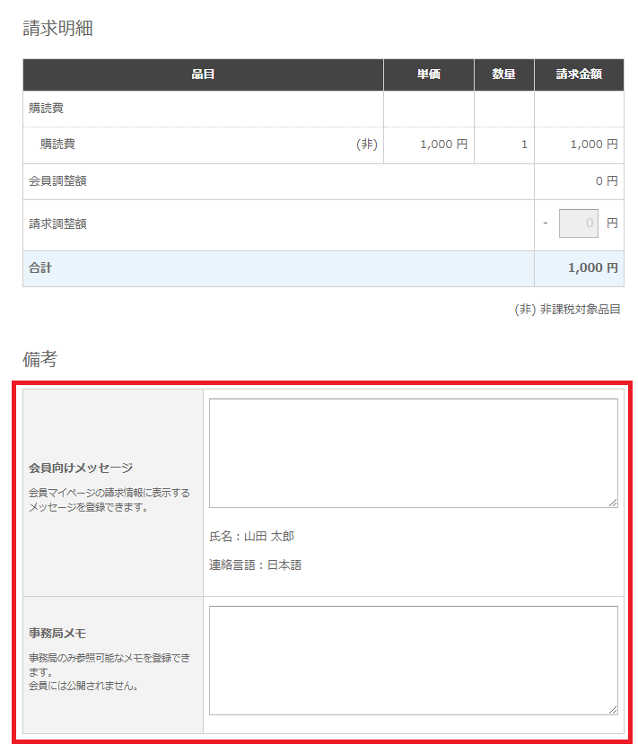 mypage02.smoosy-staging.atlas.jp_secretariat_members_298395_invoices_4025_edit_type=INDIVIDUAL&searchType=DETAILS&accountChangeTypes=APPLICATION&accountChangeTypes=MEMBER.png