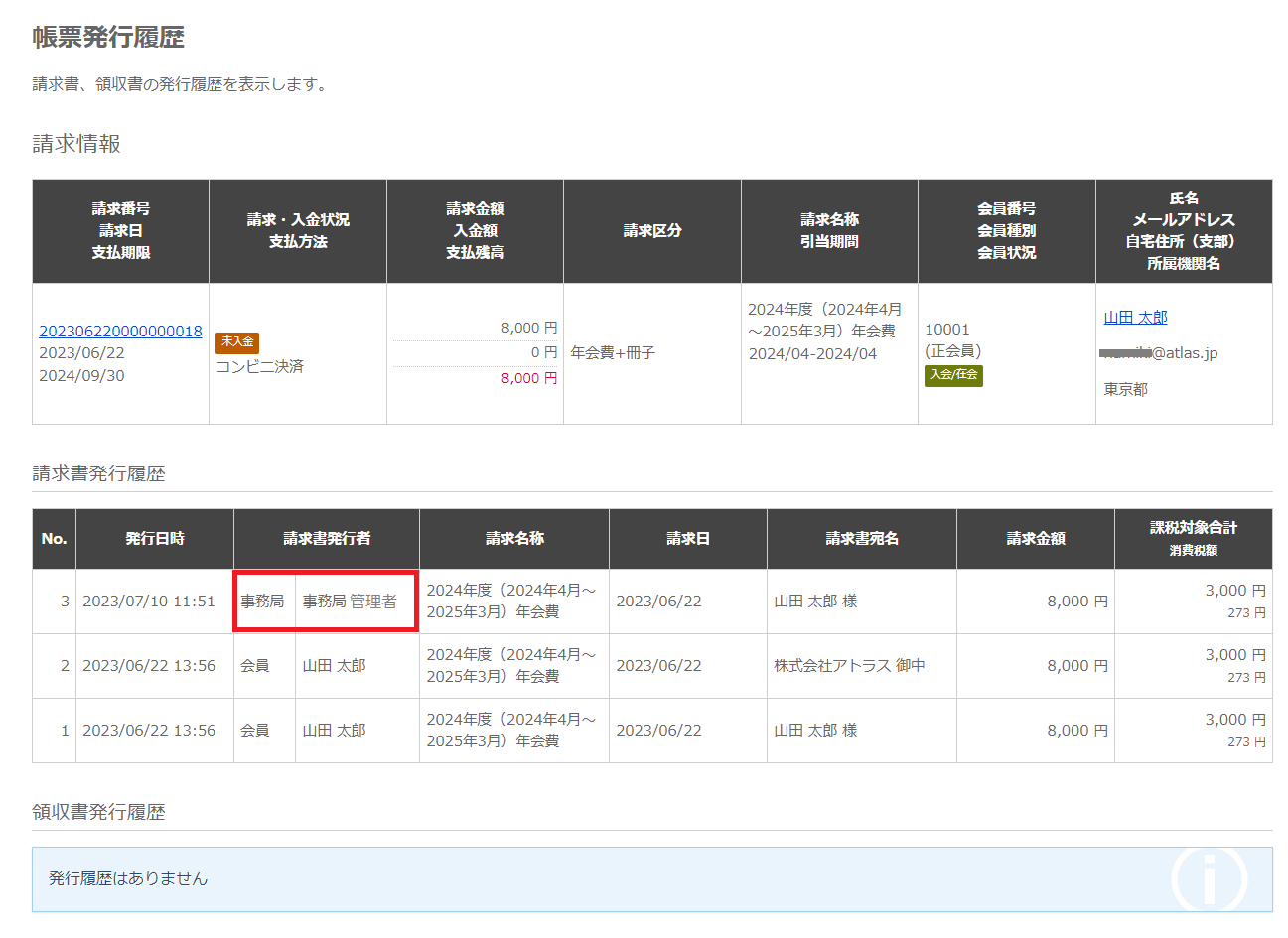 mypage02.smoosy-staging.atlas.jp_secretariat_members_298395_invoices_4028_issue-history (1).png