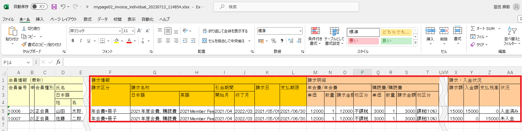 請求情報ダウンロード_1_手順2