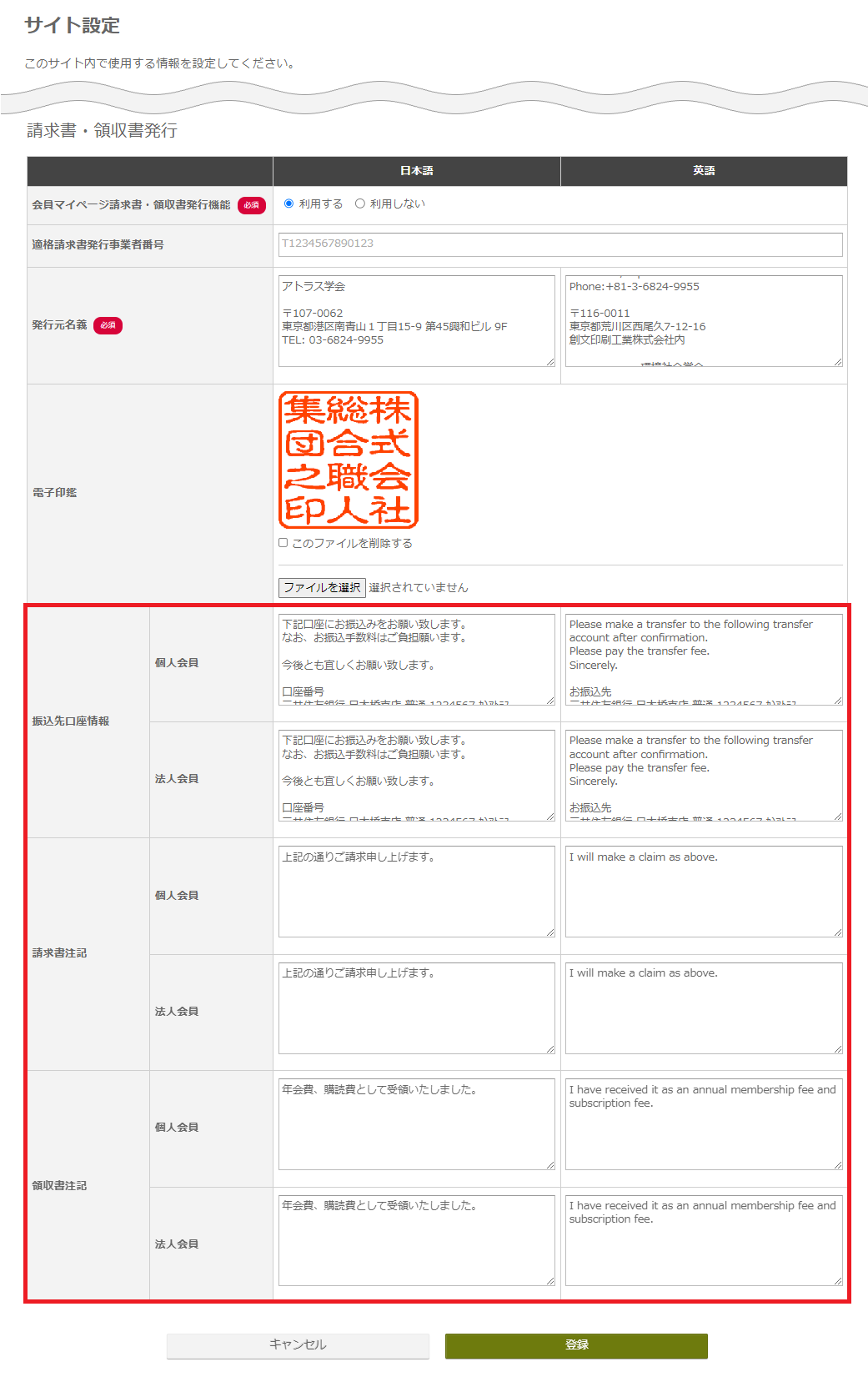 mypage02.smoosy-staging.atlas.jp_secretariat_preferences.png