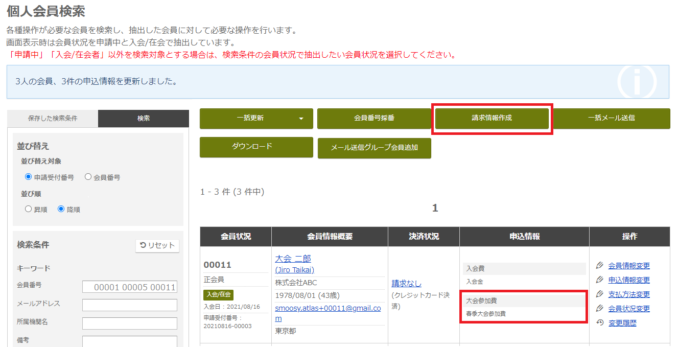 3. 申込情報の変更・参加費の請求-5.png