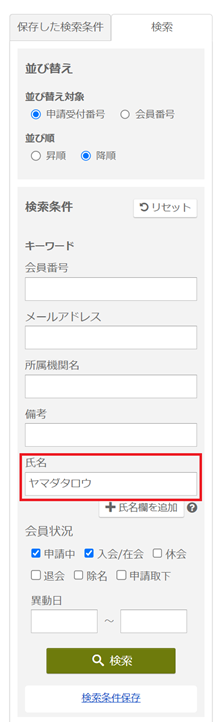 lp01.smoosy-pre.atlas.jp_secretariat_members_type=INDIVIDUAL&searchType=DETAILS&accountChangeTypes=APPLICATION&accountChangeTypes=MEMBER.png