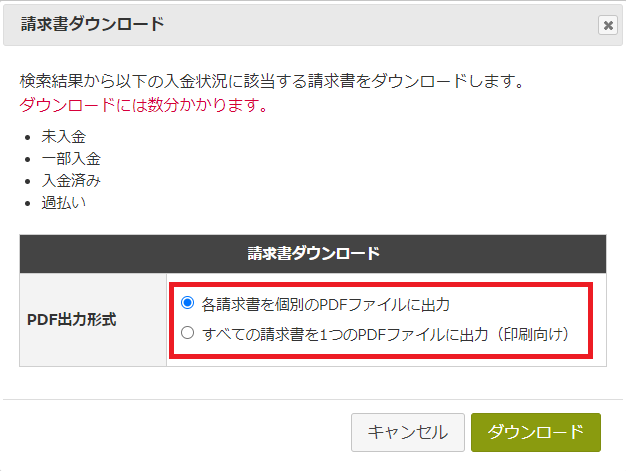②請求書一括ダウンロード赤枠.png