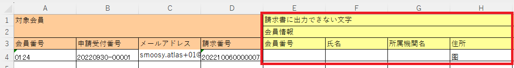 請求書エラー.png