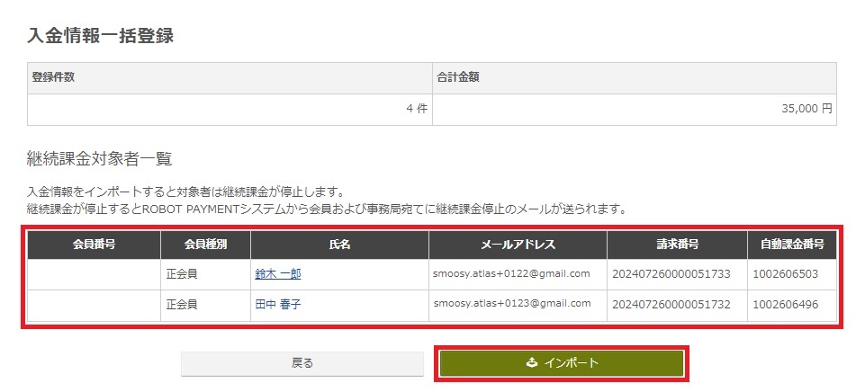 継続課金一括インポート.jpg