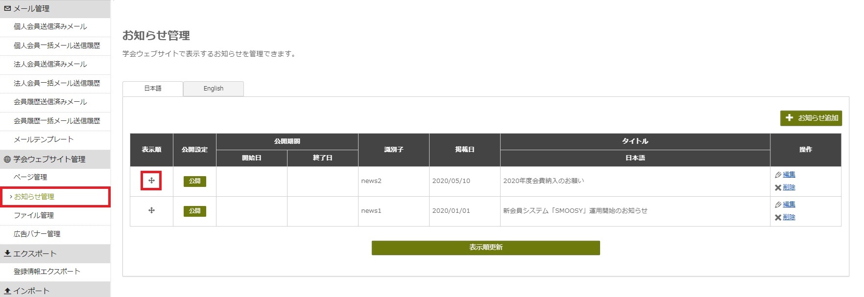ウェブサイト管理（お知らせ管理表示順）.jpg