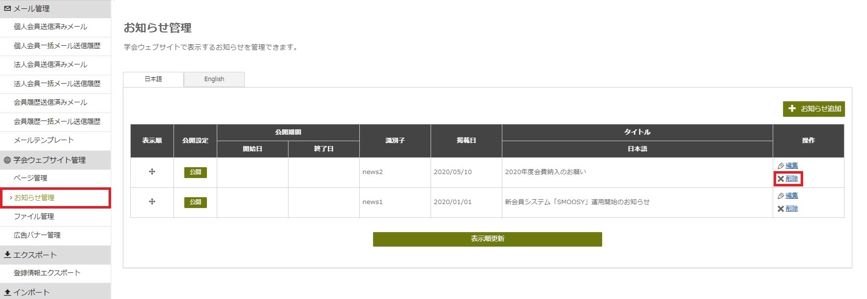ウェブサイト管理（お知らせ管理削除）.jpg
