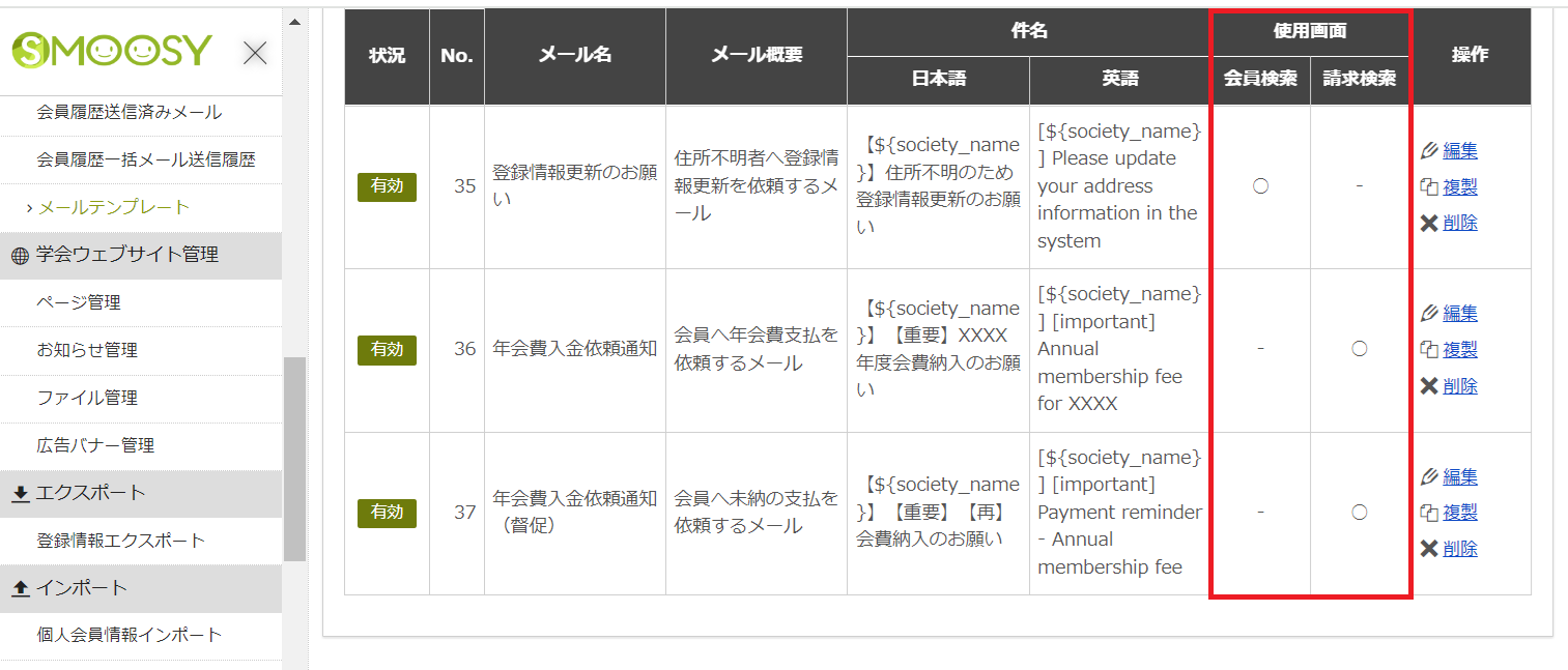 メールテンプレート一覧.png