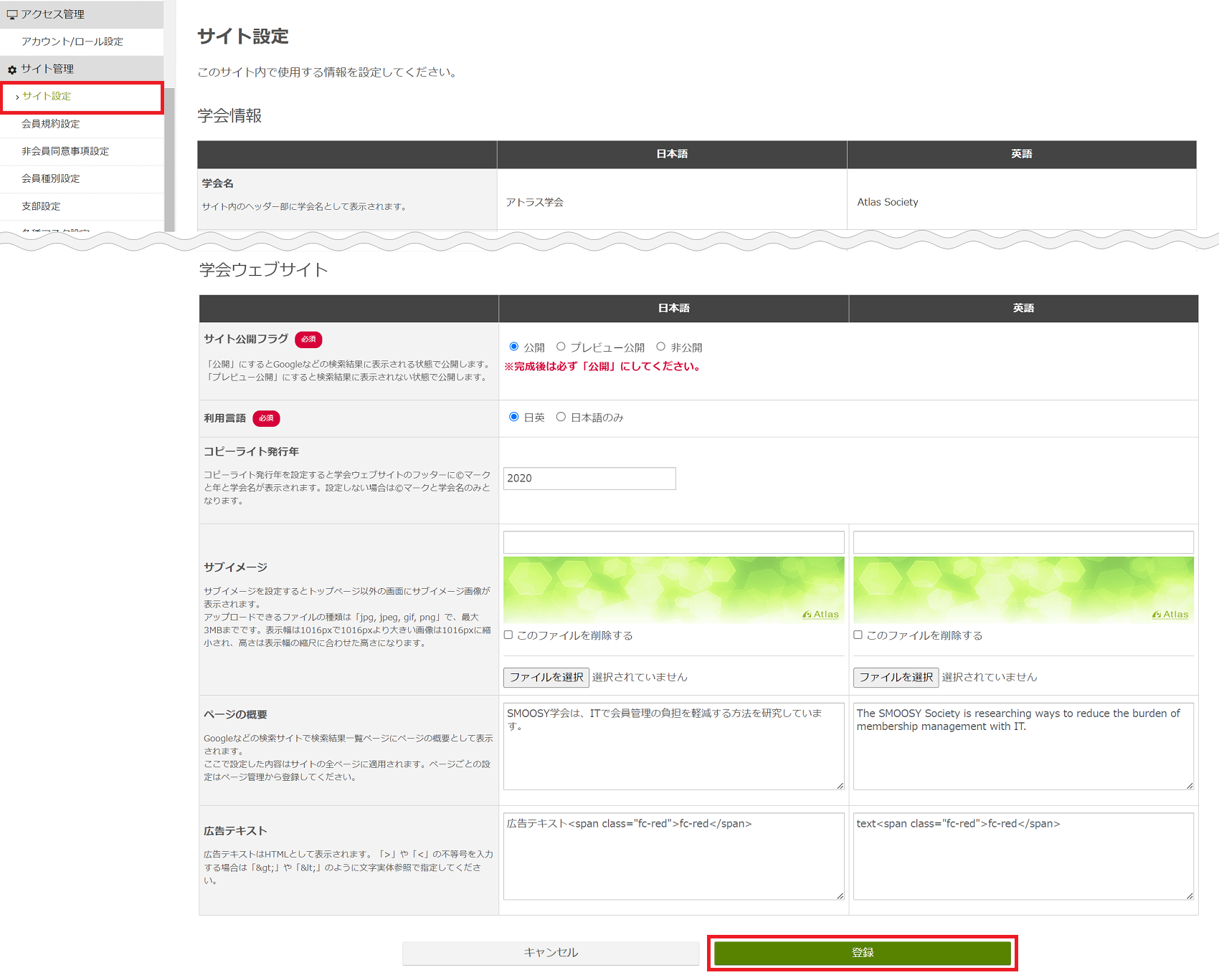 学会ウェブサイト