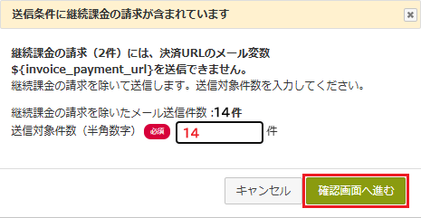 メールリンク決済（継続課金対象者）.png