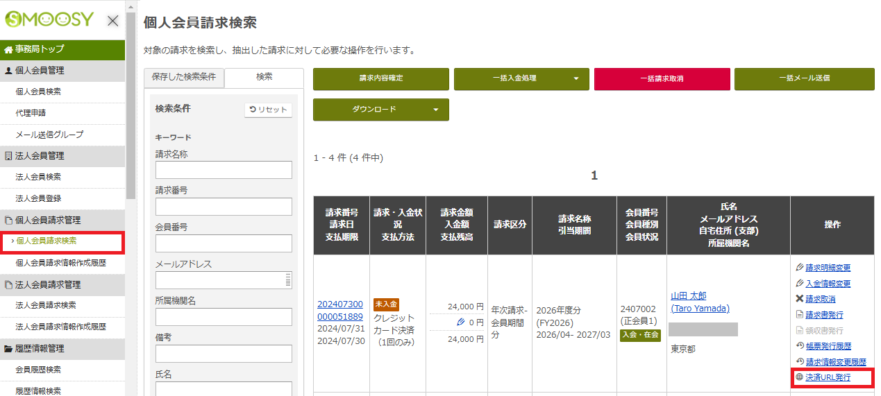 メールリンク決済（決済URL発行）.png