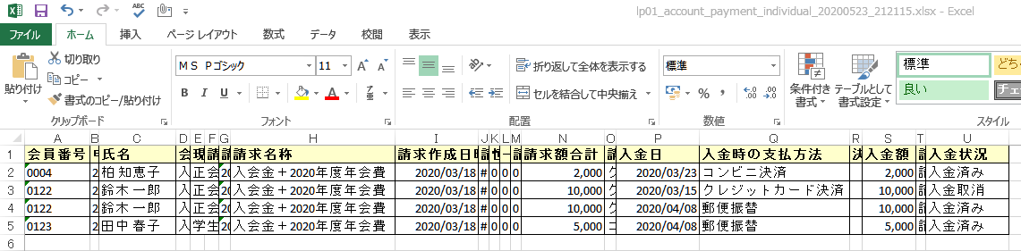 入金情報ダウンロードファイル.png