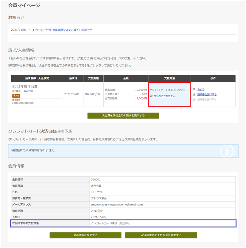 クレジットカード決済_支払方法.png
