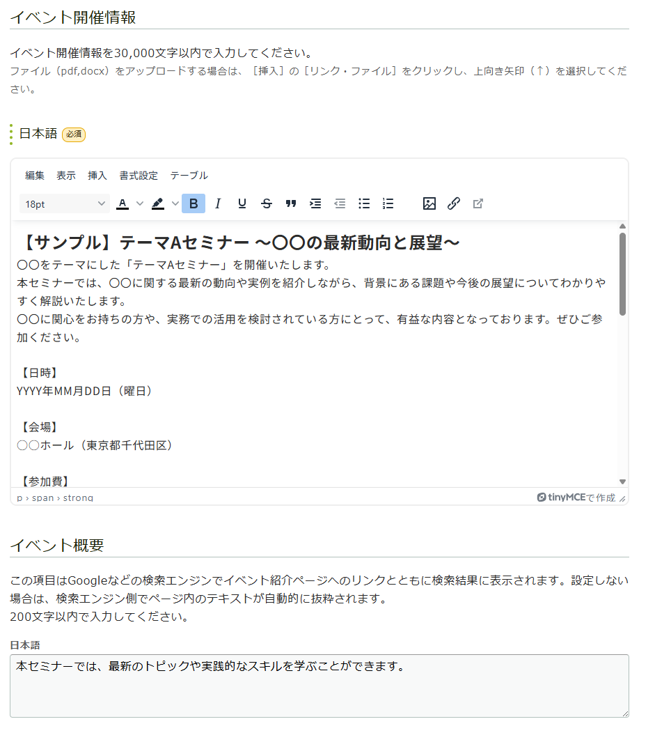 イベント紹介ページ.png