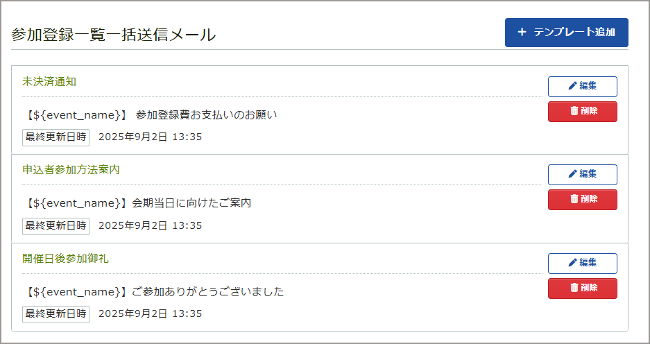 メールテンプレート.png