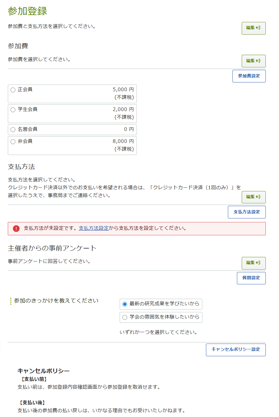 参加登録フォーム.png