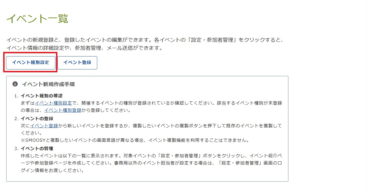 イベント一覧_イベント種別設定.jpg