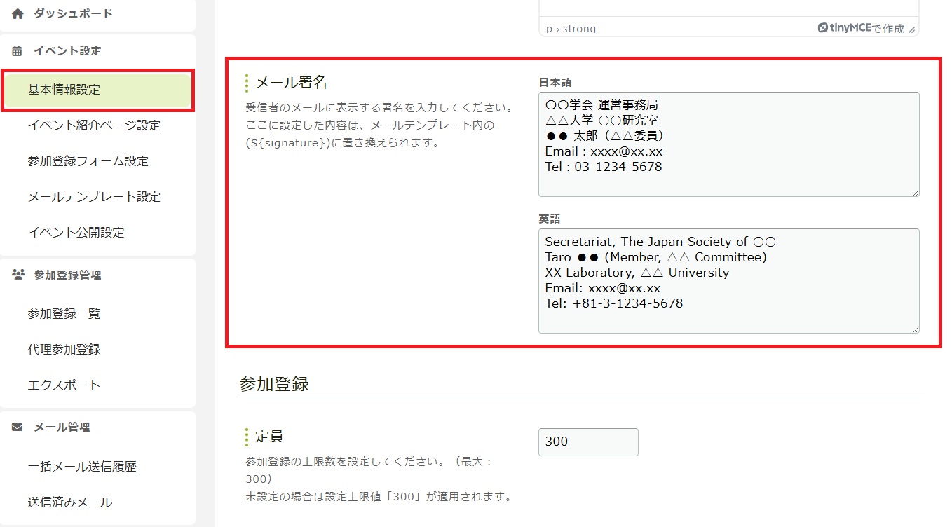 基本情報設定_基本情報_メール署名.jpg