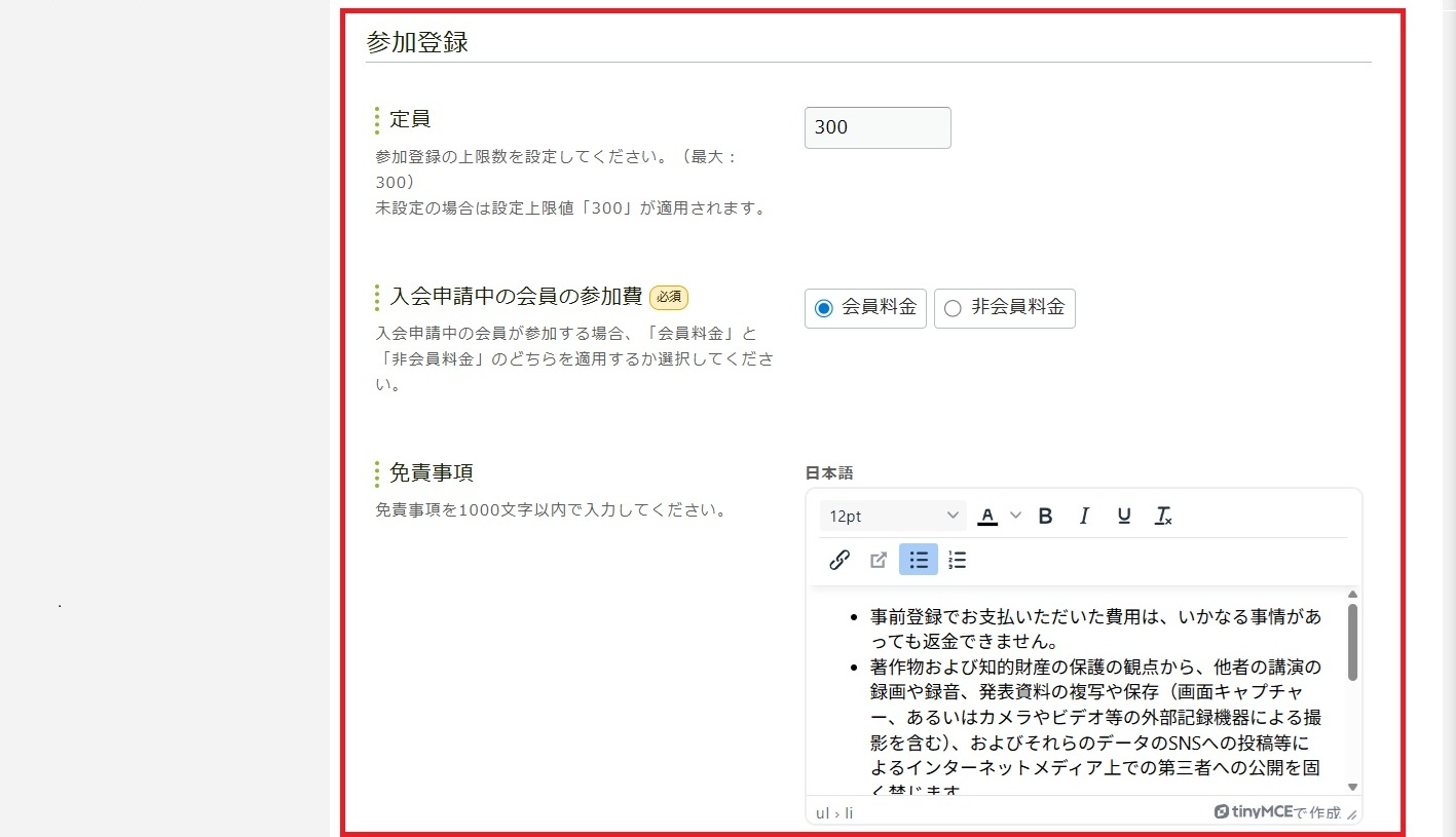 基本情報設定_参加登録_0905.jpg