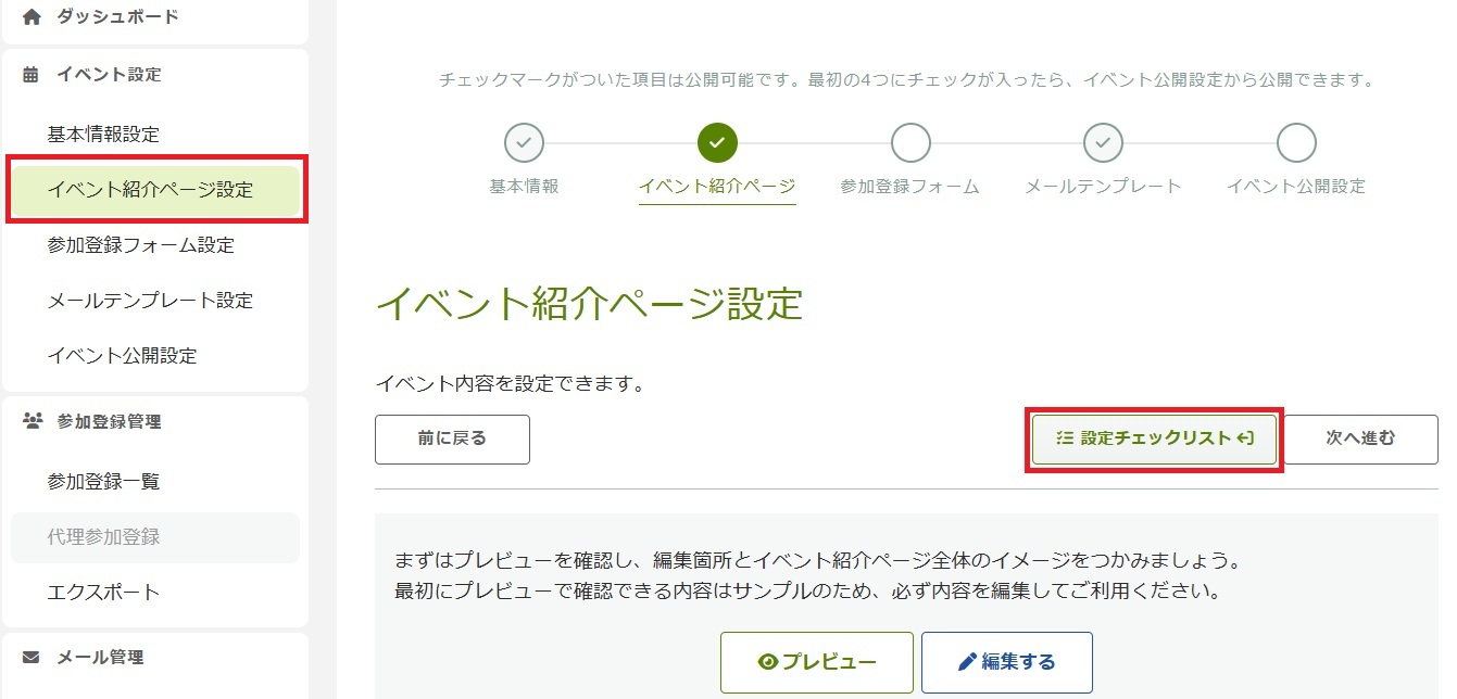 イベント紹介ページ設定_設定チェックリスト_0905.jpg