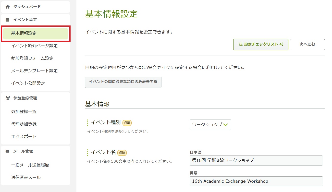 基本情報設定_トップ_0905.jpg