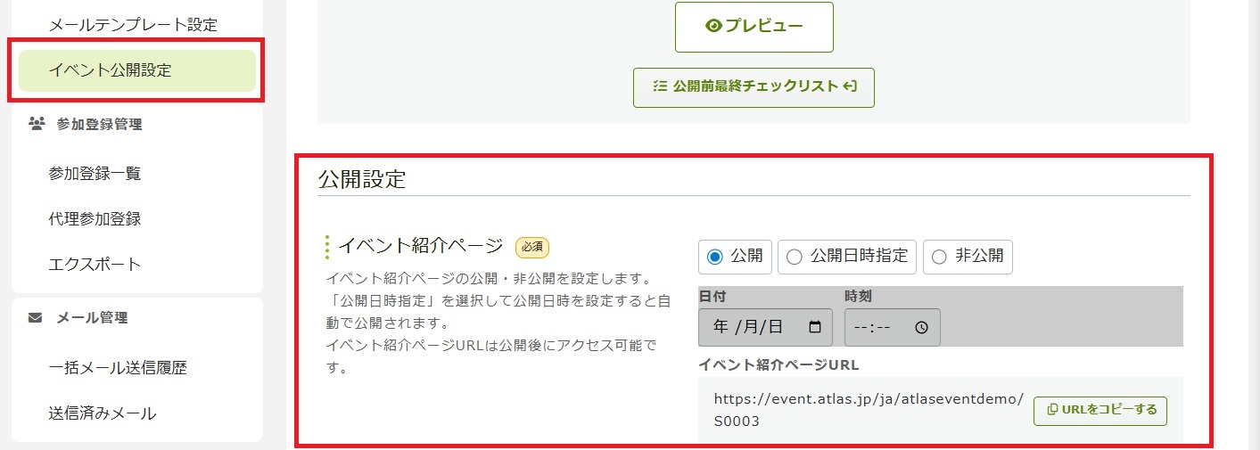 イベント公開設定_公開設定.jpg