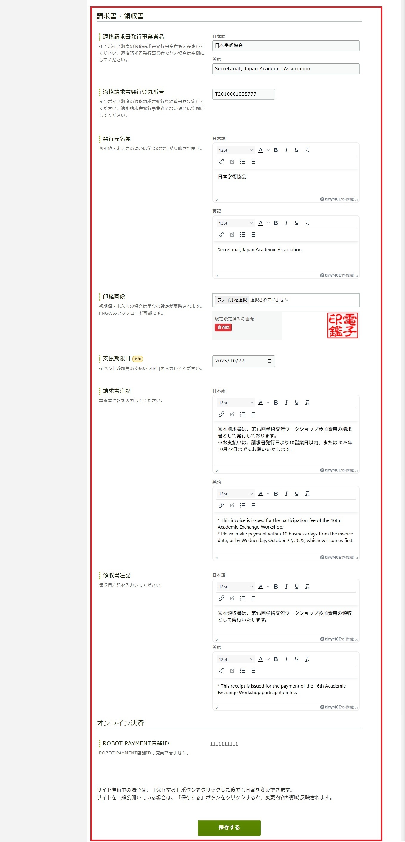基本情報設定_請求書領収書.jpg