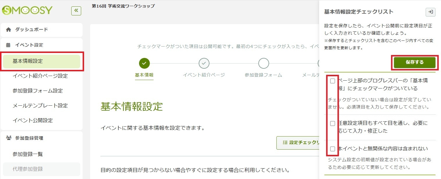 基本情報設定_設定チェックリスト_2.jpg