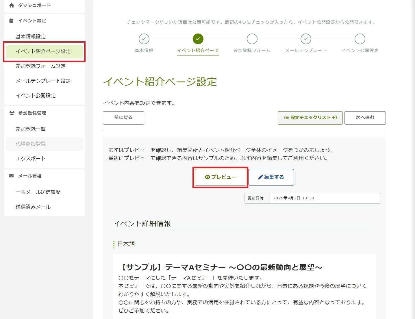 イベント紹介ページ設定_プレビュー.jpg