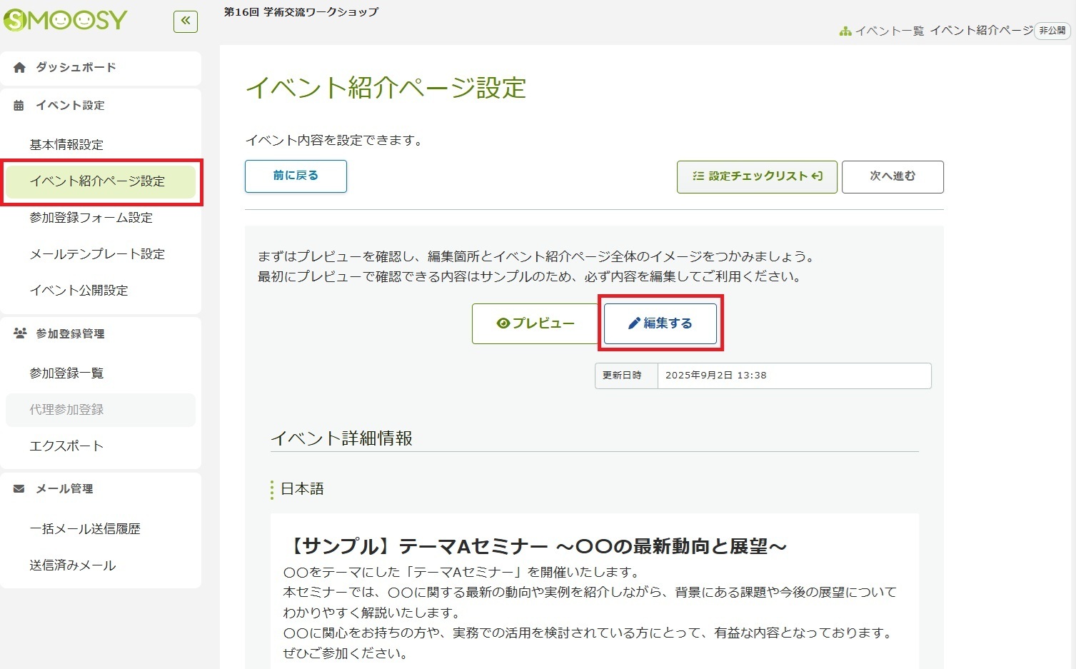 イベント紹介ページ設定_編集する.jpg