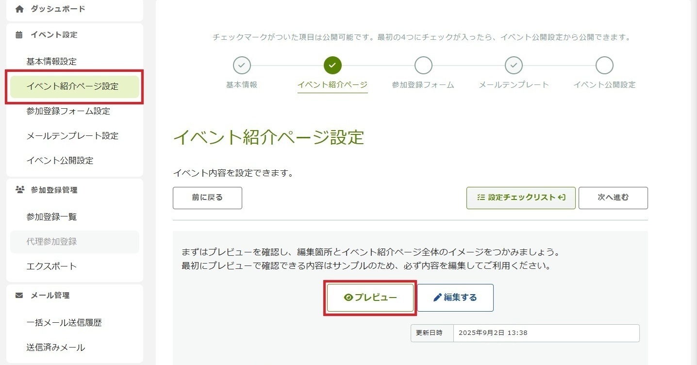 イベント紹介ページ設定_プレビュー_2.jpg