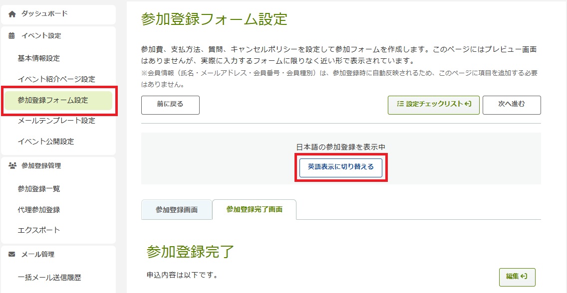 参加登録フォーム設定_画面文言.jpg