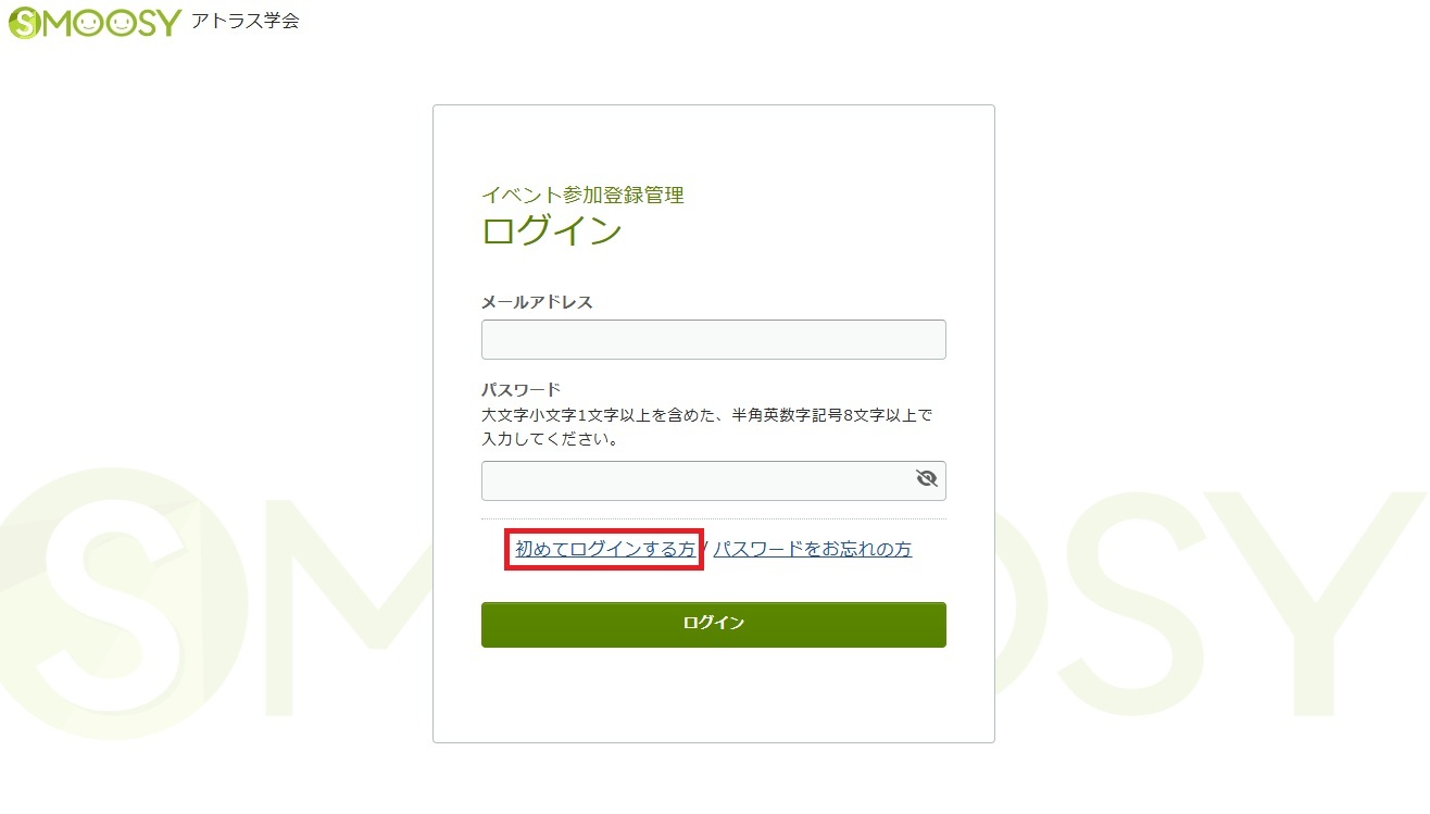 イベント担当者_ログイン_初めてログインする.jpg