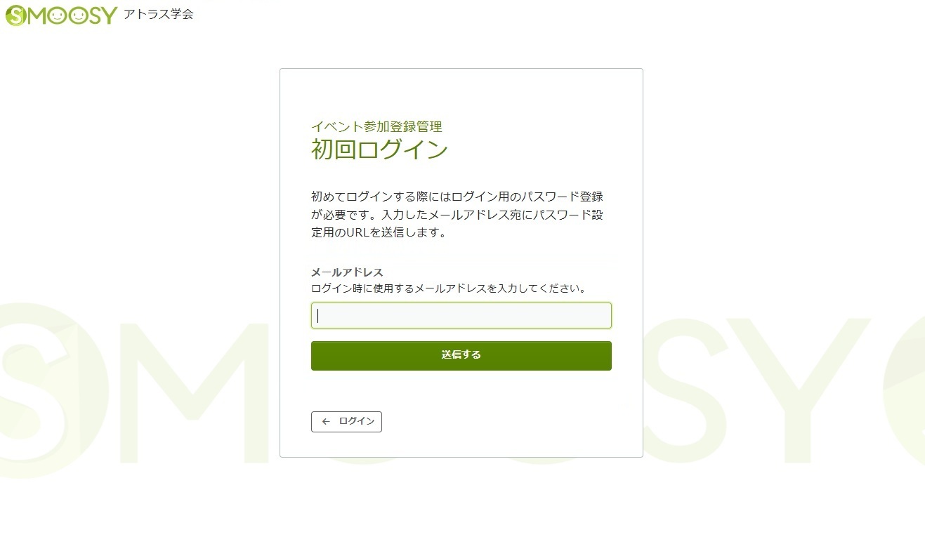 イベント担当者_ログイン_初めてログインする_2.jpg