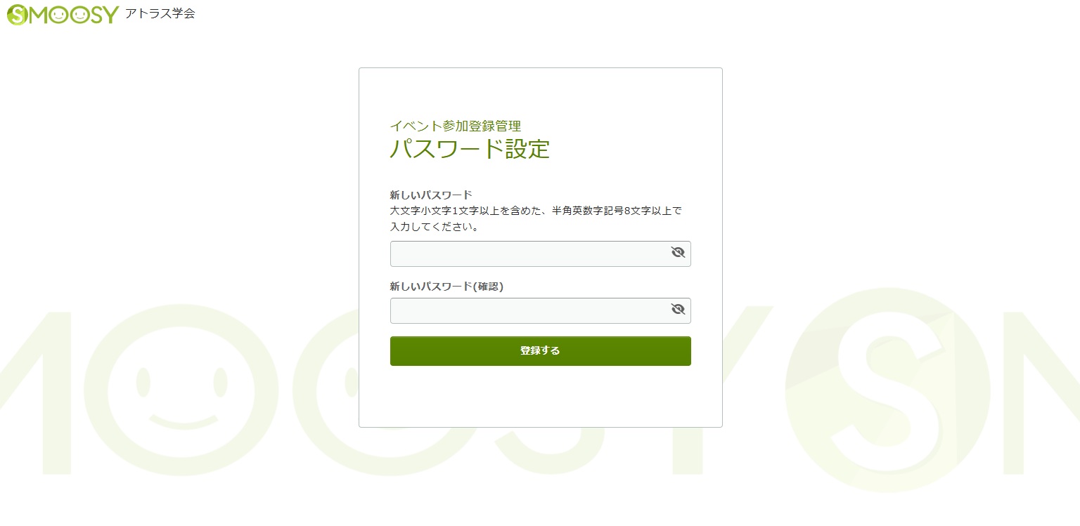 イベント担当者_ログイン_初めてログインする_5.jpg