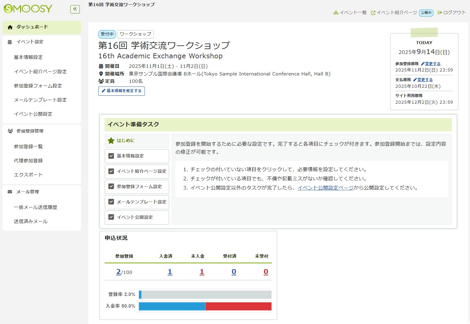イベント担当者_ログイン_初めてログインする_7.jpg